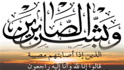 عزاء واجب للكاتب الصحفي محسن عبدالعزيز