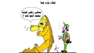 شتاء بارد جداً