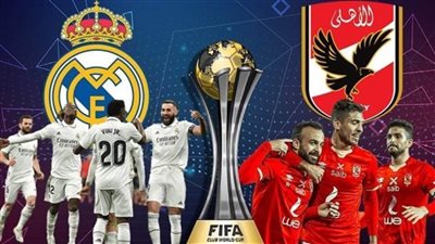 عاجل.. انطلاق مباراة الأهلي ضد الريال لحجز تذكرة النهائي أمام الهلال
