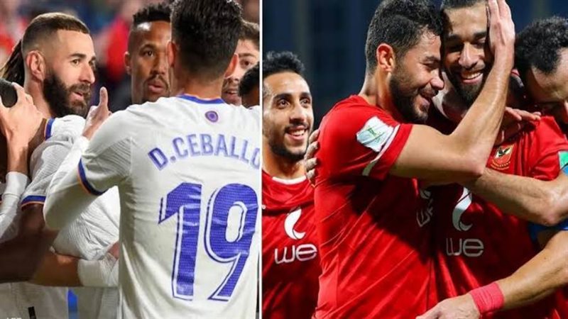 الأهلي و ريال مدريد