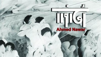 «الفنون التشكيلية» يفتتح معرض الفنان د.أحمد نوار.. الاثنين 