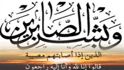 عزاء واجب لأسرة الكاتب الصحفي الكبير مرسي عطاالله