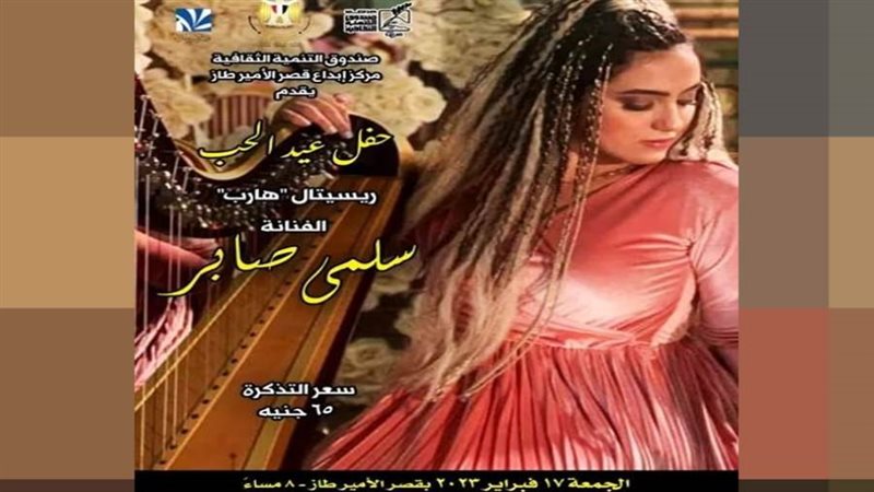 سلمى صابر في عيد