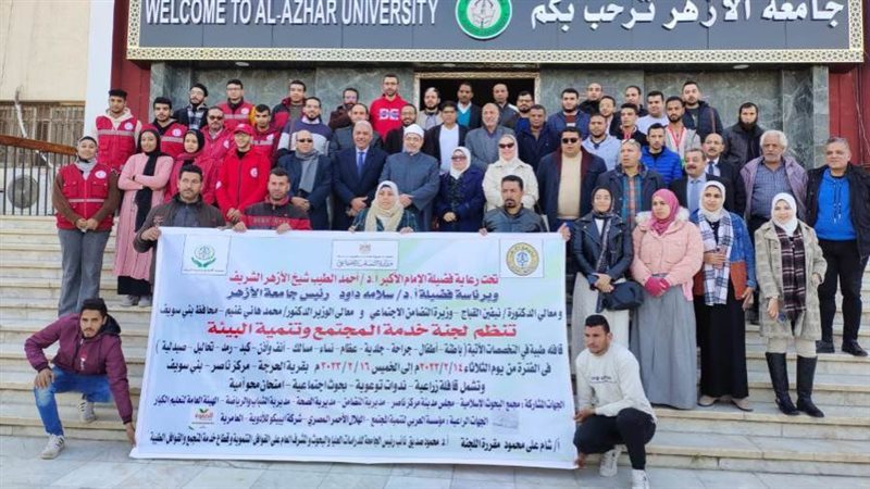 قافلة جامعة الأزهر