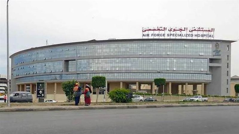 المستشفي الجوي التخصصي