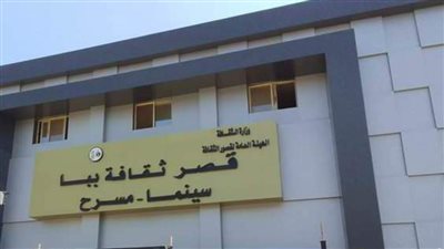 مناشدات لوزيرة الثقافة باستلام قصر ثقافة ببا