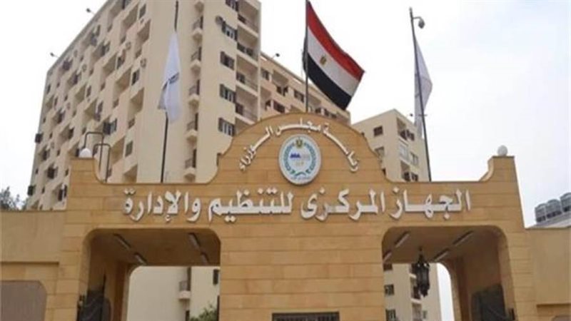 الجهاز المركزي للتنظيم