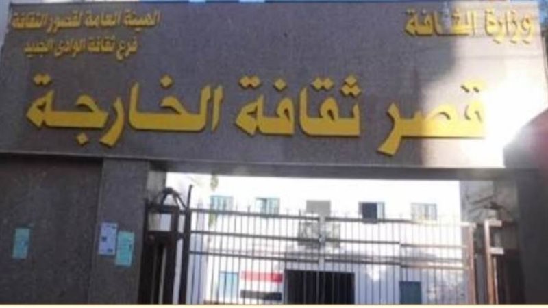 ثقافه الوادي الجديد