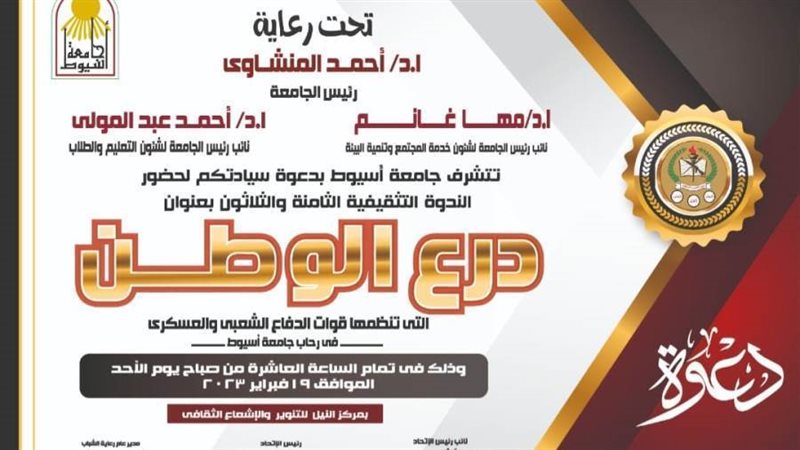 ندوة بعنوان درع الوطن