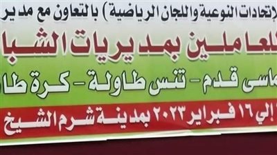 فوز بني سويف بالمركز الأول في الكرة الطائرة في دورى اللجان الرياضية