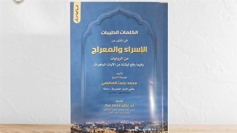 كتاب الكلمات الطيبات