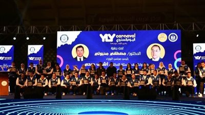 وزير الشباب والرياضة يشهد احتفالية اليوم السنوى لمبادرة شباب يدير شباب YLY