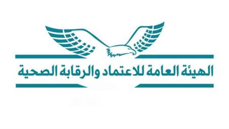 الهيئة العامة للاعتماد