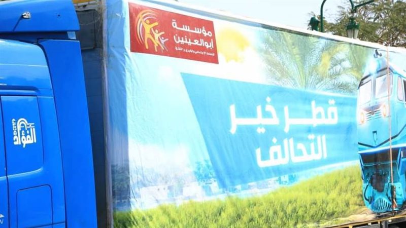 قوافل قطار الخير