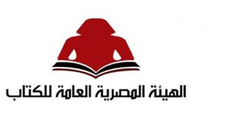 الهيئة المصرية العامة