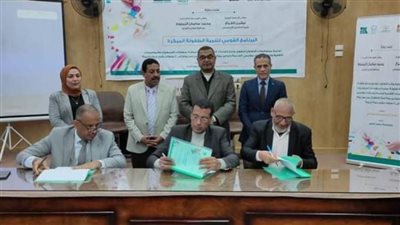 بروتوكول تعاون بين الوادي الجديد ومؤسسة 
