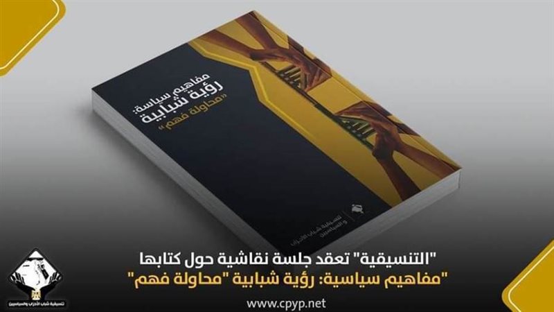 كتاب مفاهيم سياسية