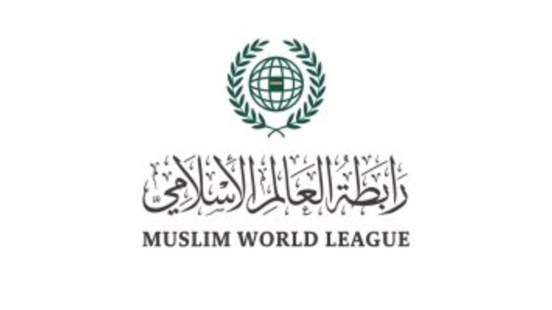 رابطة العالم الإسلامي