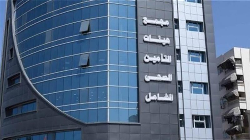 التأمين الصحي الشامل