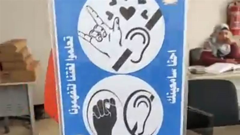 مبادرة احنا سمعينك