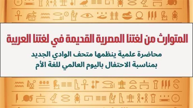 لغة الام في ندوة