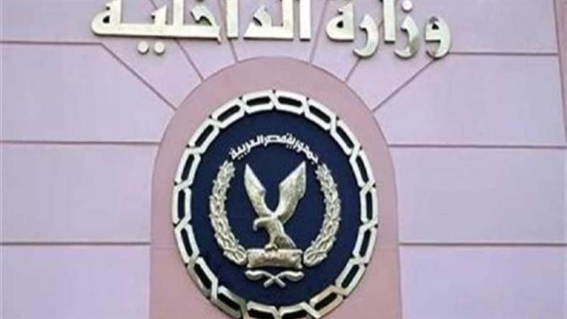 وزارة الداخلية