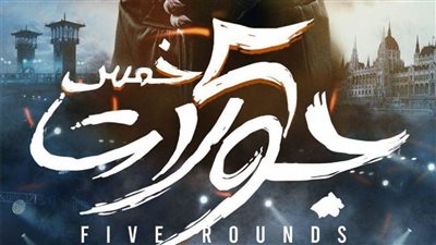 طرح البوستر التشويقي الأول لفيلم 