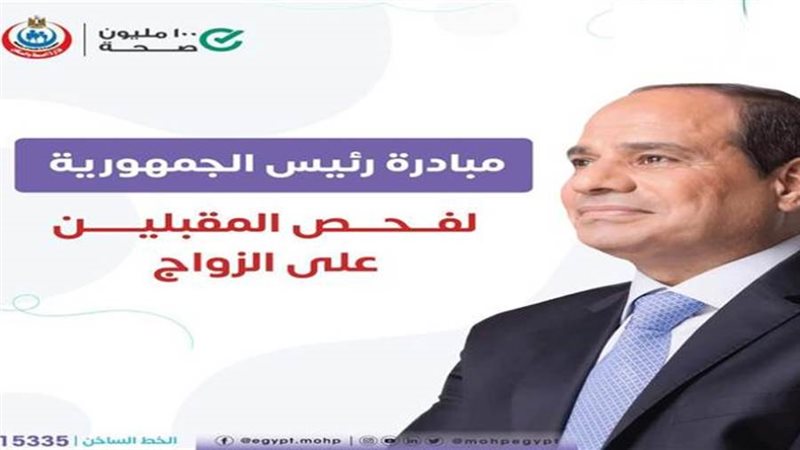 مبادرة رئيس الجمهورية