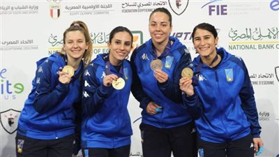 بطلات كأس العالم لسلاح الشيش: الميدالية الذهبية نستحقها.. والتنظيم مميز ورائع