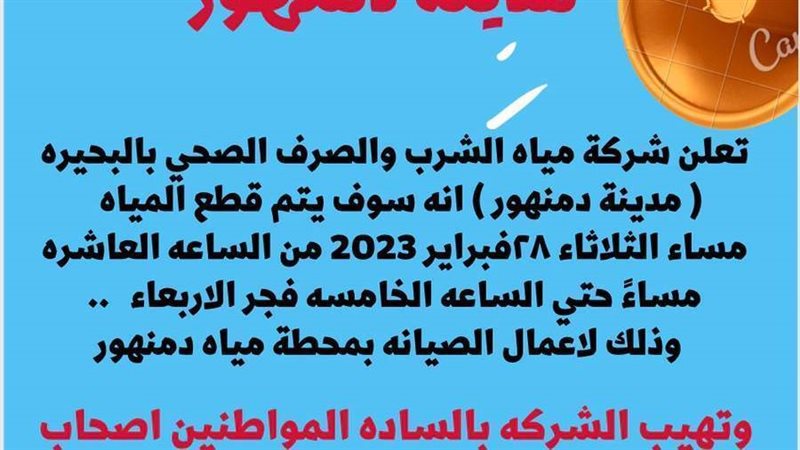 إنقطاع المياه عن