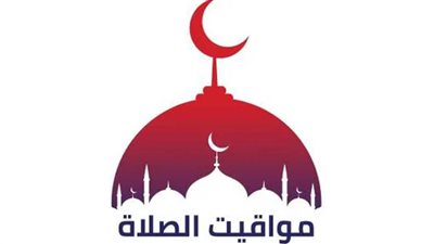 مواقيت الصلاة اليوم في محافظات مصر والعواصم العربية الأربعاء 1 مارس 2023