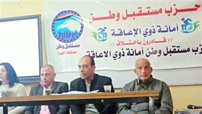 مؤتمر لـ«مستقبل وطن» دعمًا لذوي الهمم بالواحات البحرية