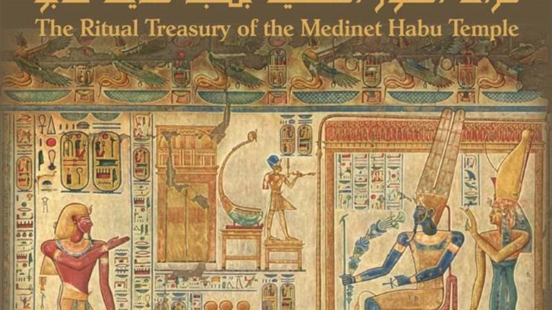 خزانة الكنوز الطقسيه