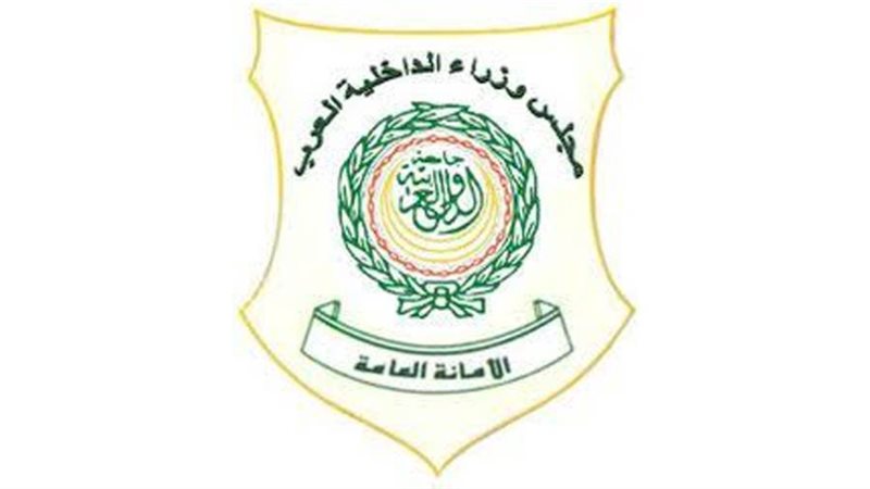 مجلس وزراء الداخلية