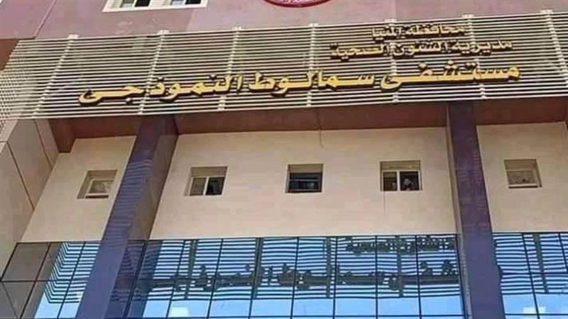 مستشفى سمالوط