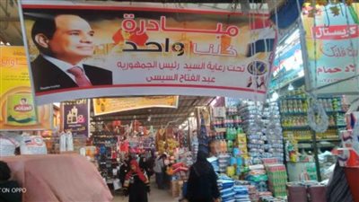 الداخلية تواصل فعاليات المرحلة الـ 23 من مبادرة كلنا واحد لتوفير كل مستلزمات الأسرة المصرية 