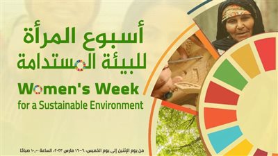 أسبوع المرأة للبيئة المستدامة بمكتبة الإسكندرية  