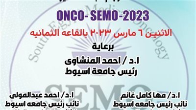 غدًا.. انطلاق المؤتمر العملي الأول لقسم طب الأورام وأورام الدم السرطانية بمعهد جنوب مصر للأورام بأسيوط