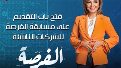 لميس الحديدي تعلن عن فتح باب التقديم على مسابقة 