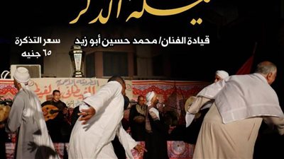 الأربعاء.. حلقة ذكر لأبو الغيط بالسحيمي