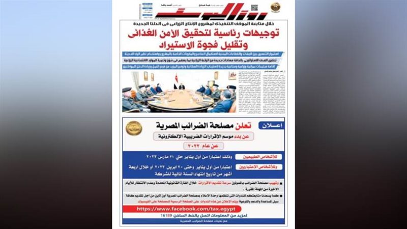 بوابة روز اليوسف