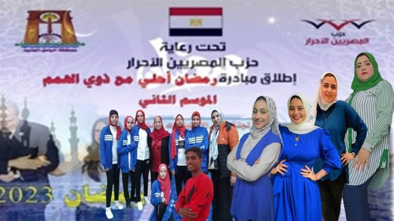 المصريين الأحرار