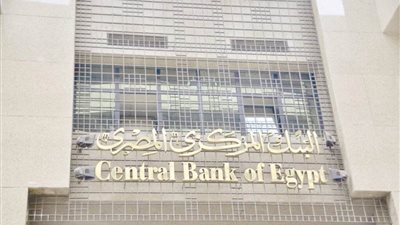 عاجل| البنك المركزي: ارتفاع ودائع البنوك إلى 8.373 تريليون جنيه بنهاية نوفمبر الماضي