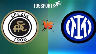 موعد مباراة إنترميلان أمام سبيزيا في الدوري الإيطالي والقنوات الناقلة