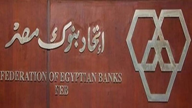 اتحاد بنوك مصر