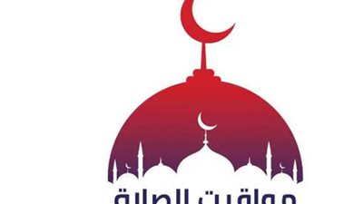 مواقيت الصلاة اليوم في محافظات مصر والعواصم العربية الأحد 12 مارس 2023