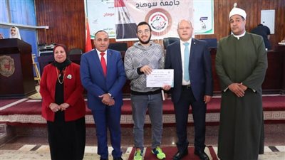 طلاب من أجل مصر بجامعة سوهاج  تنظم حفلاً لتكريم حفظة القرآن الكريم و الحديث الشريف