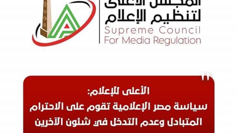 الأعلي للإعلام