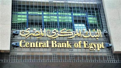 عاجل.. البنك المركزي يعلن تفاصيل حول الودائع بعد أزمة بنك سيليكون فالي