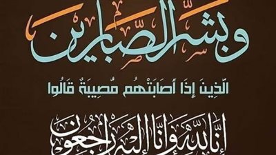 عزاء واجب للكاتب الصحفي محمد عطية